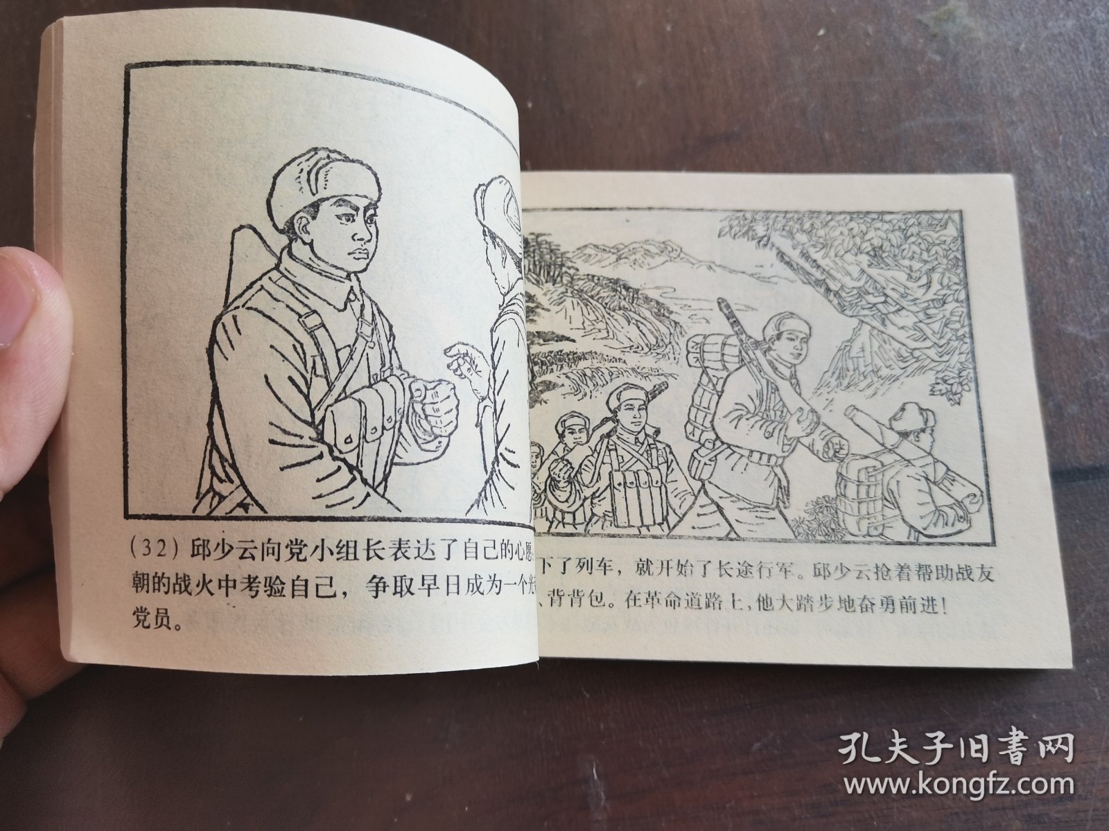 邱少云（连环画）