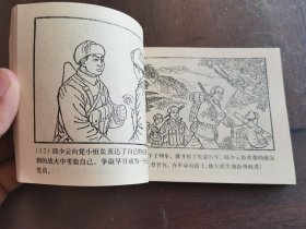 邱少云（连环画）