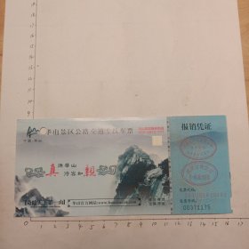 华山景区公路交通专线车票