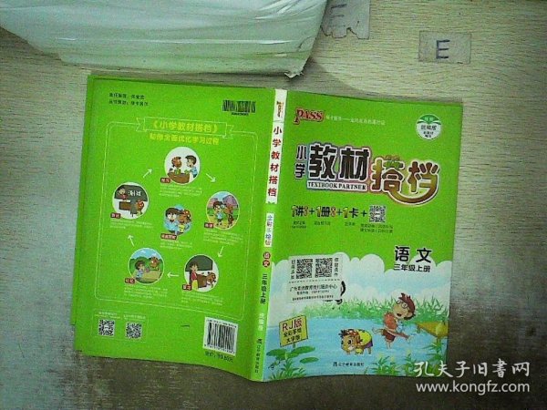 语文：三年级上（适合人教地区学生使用）小学教材搭档1书+1卷+1册+1卡（全彩手绘版/2011.5印刷）