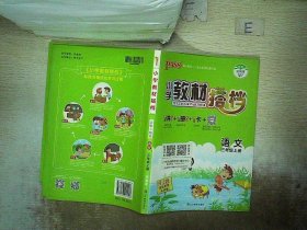 语文：三年级上（适合人教地区学生使用）小学教材搭档1书+1卷+1册+1卡（全彩手绘版/2011.5印刷）