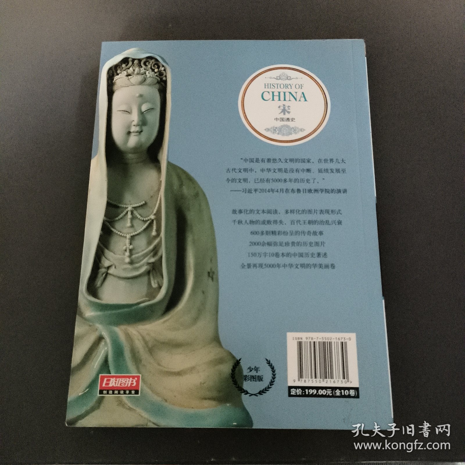 中国通史（少年彩图版）宋