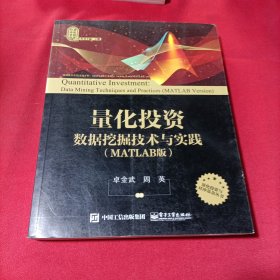 量化投资：数据挖掘技术与实践（MATLAB版）