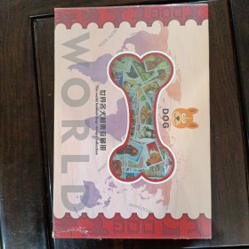 世界名犬邮票珍藏册