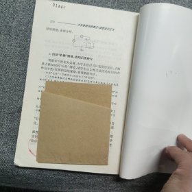 正版 中学物理创新教法 课堂组织艺术