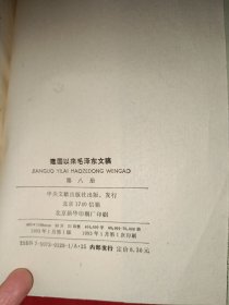 建国以来毛泽东文稿（1-10共10本合售，全是一版一印）