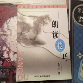 朗读技巧（作者签名本）