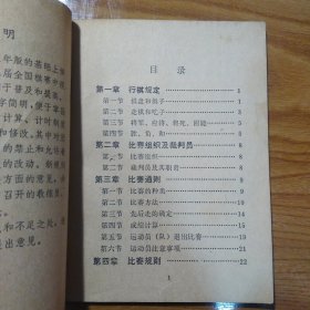 中国象棋竞赛规则 1979