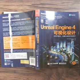 UnrealEngine4可视化设计：交互可视化、动画与渲染开发绝艺（全彩）