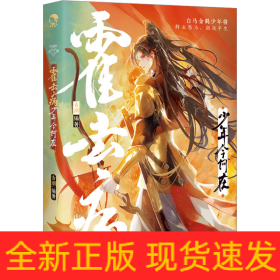 霍去病 少年今何在