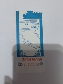 湖北门票《襄阳环城公园》票价一元