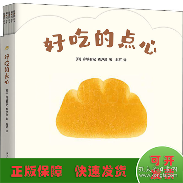 好吃的点心（全6册）