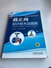 截止阀设计技术及图册