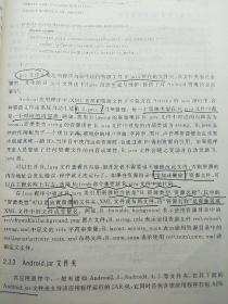 深入浅出Android软件开发教程