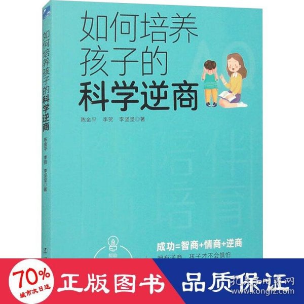 如何培养孩子的科学逆商