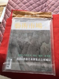 艺术市场（2015年05月号）（中旬刊）