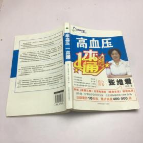 高血压一本通