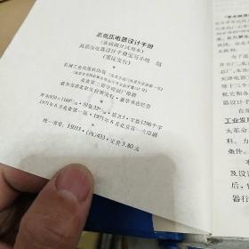 高低压电气设计手册基础部分试用本，带林题词