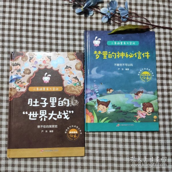 小身体里有大学问 6册 我的身体绘本揭秘人体的秘密0-3-6岁幼儿百科全书科普启蒙早教书籍 彩图注音版生理性别启蒙教育幼儿园读物