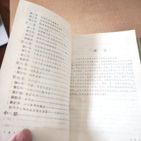 中国古代文学广播讲稿:元明部分，北宋部分，南宋.辽金部分，清近代部分（4本合售）