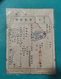 中华民国37年河北省银行工商业农业承兑汇票国币贰佰元1944年隆远钱庄总庄银票致和盐票号，天津隆远银号银票