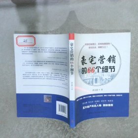 豪宅营销的66个细节