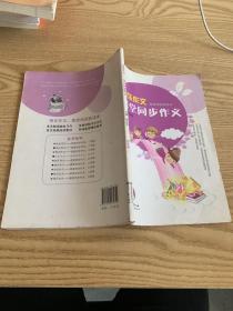 快乐语文课堂同步作文四年级