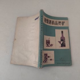 糖烟酒商品养护