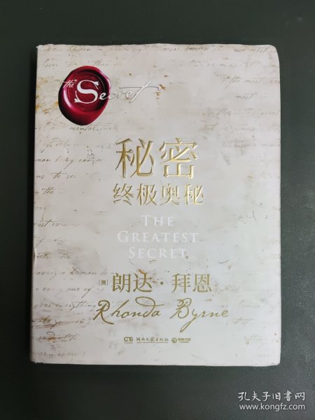 秘密：终极奥秘（《秘密》掀起世界 “吸引力法则”旋风后，时隔十余年再推“秘密”系列重磅新作，超豪华精装珍藏版。）