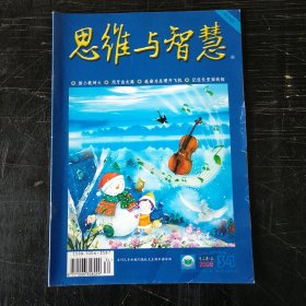 思维与智慧 2009 12月 34期