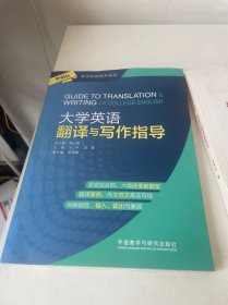 大学英语翻译与写作指导