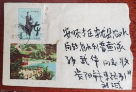 1962年贴特47邮票贵阳寄安龙实寄封寄，双戳可见