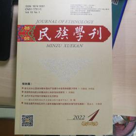 民族学刊