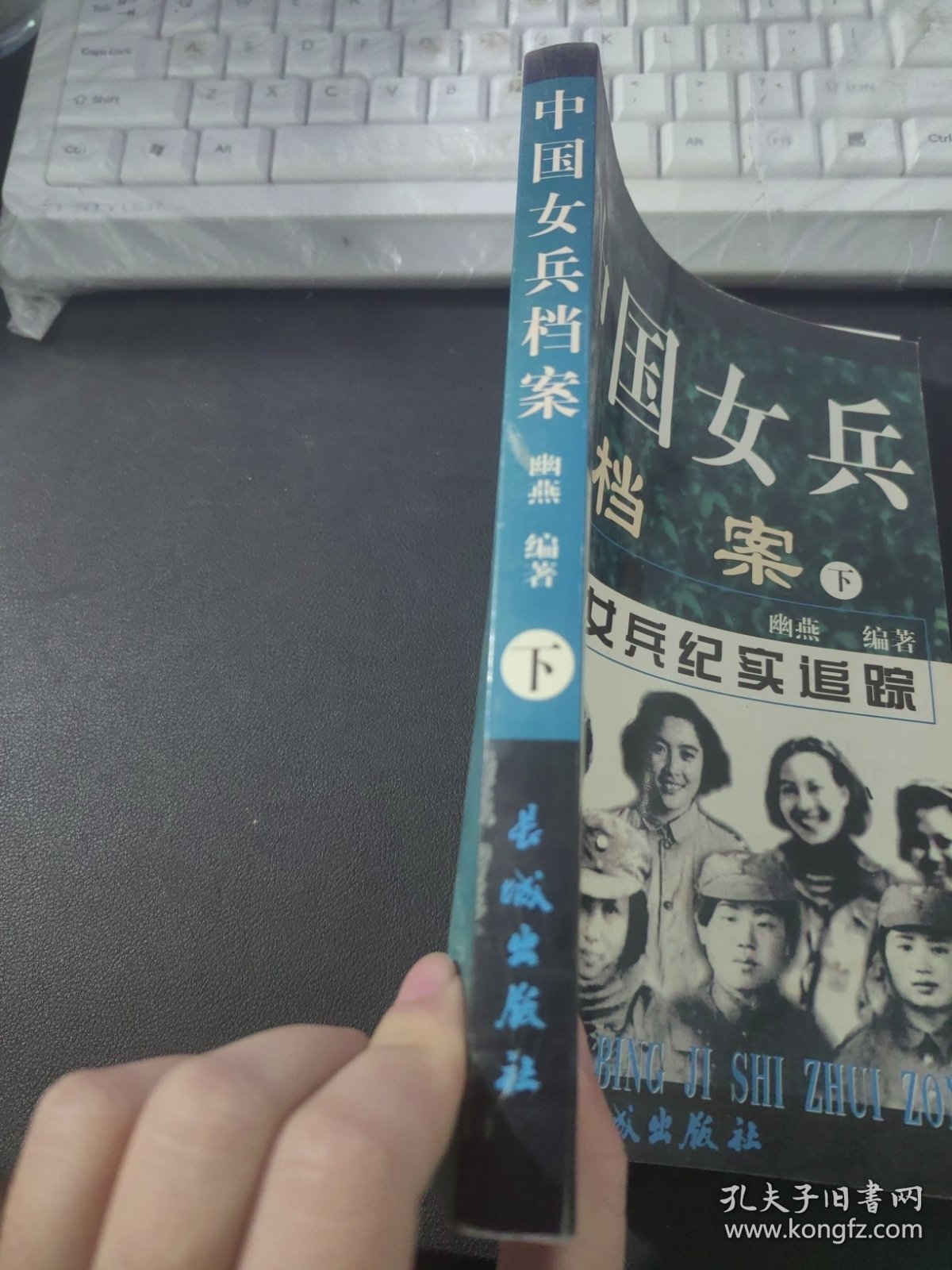 中国女兵档案 下