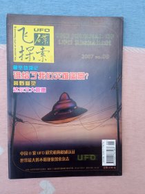 飞碟探索2007年第9期