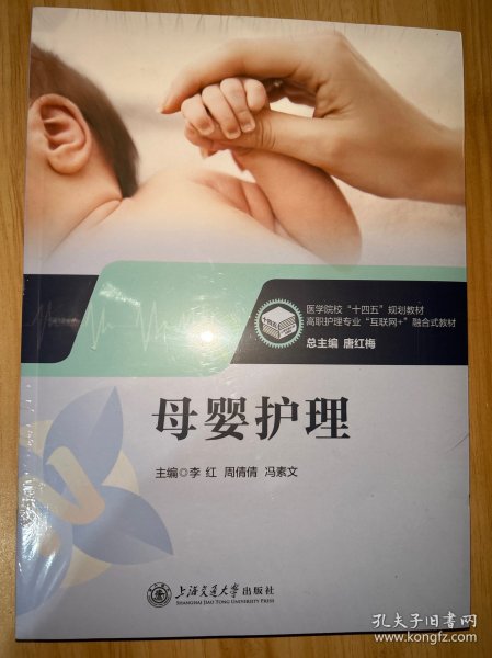 母婴护理 上海交通大学出版社