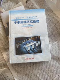 冬季奥林匹克运动:1924~2002