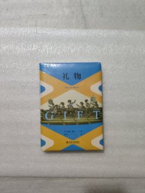 礼物（20世纪人类学领域重要作品 现代人类学理论奠基者马塞尔·莫斯开创性著作）