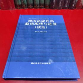 德国泌尿外科临床现状与进展 : 续集