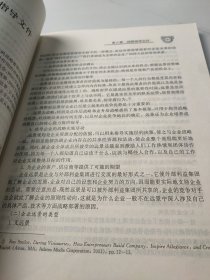企业战略管理(第二版)