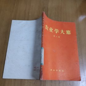 农业学大寨 第六辑