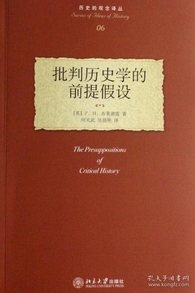 批判历史学的前提假设：The Presuppositions of Critical History