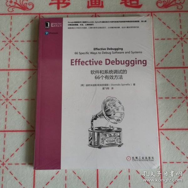 Effective Debugging：软件和系统调试的66个有效方法