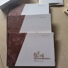 故园忆旧 : 邓振铃中山风情画作品选 : 全3册