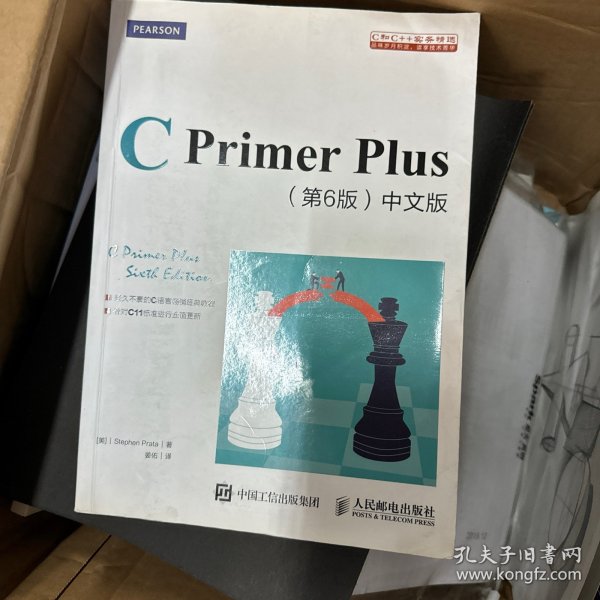 C Primer Plus(第6版)(中文版)：第六版