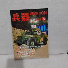 兵器 （2006.08）