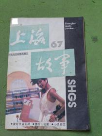 上海故事1990/9