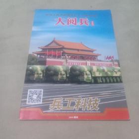 兵工科技2019增刊 大阅兵