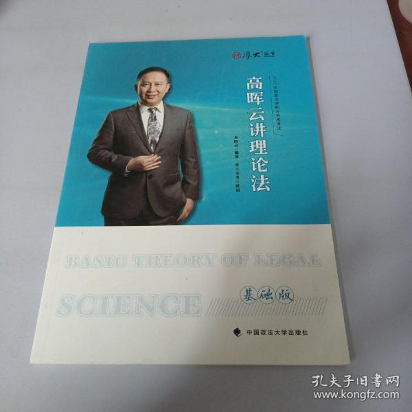 厚大法考2022 法律职业资格考试 基础版8本套装 预习用