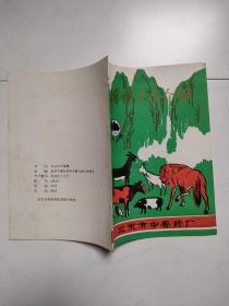 北京市中兽药厂兽药产品介绍